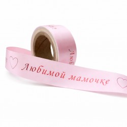 Сатиновая лента “Любимой мамочке” – красная металлизированная печать, 25 мм × 1 м