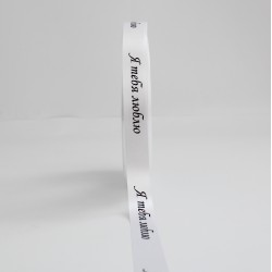 Сатиновая лента «Я ТЕБЯ ЛЮБЛЮs» черный принт, 20 мм × 10 м