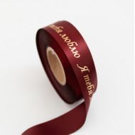 Сатиновая лента «Я ТЕБЯ ЛЮБЛЮs» золото-хром, 20 мм × 10 м